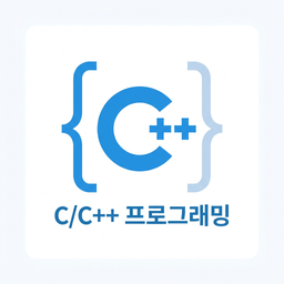 C/C++ 프로그래밍 아이콘